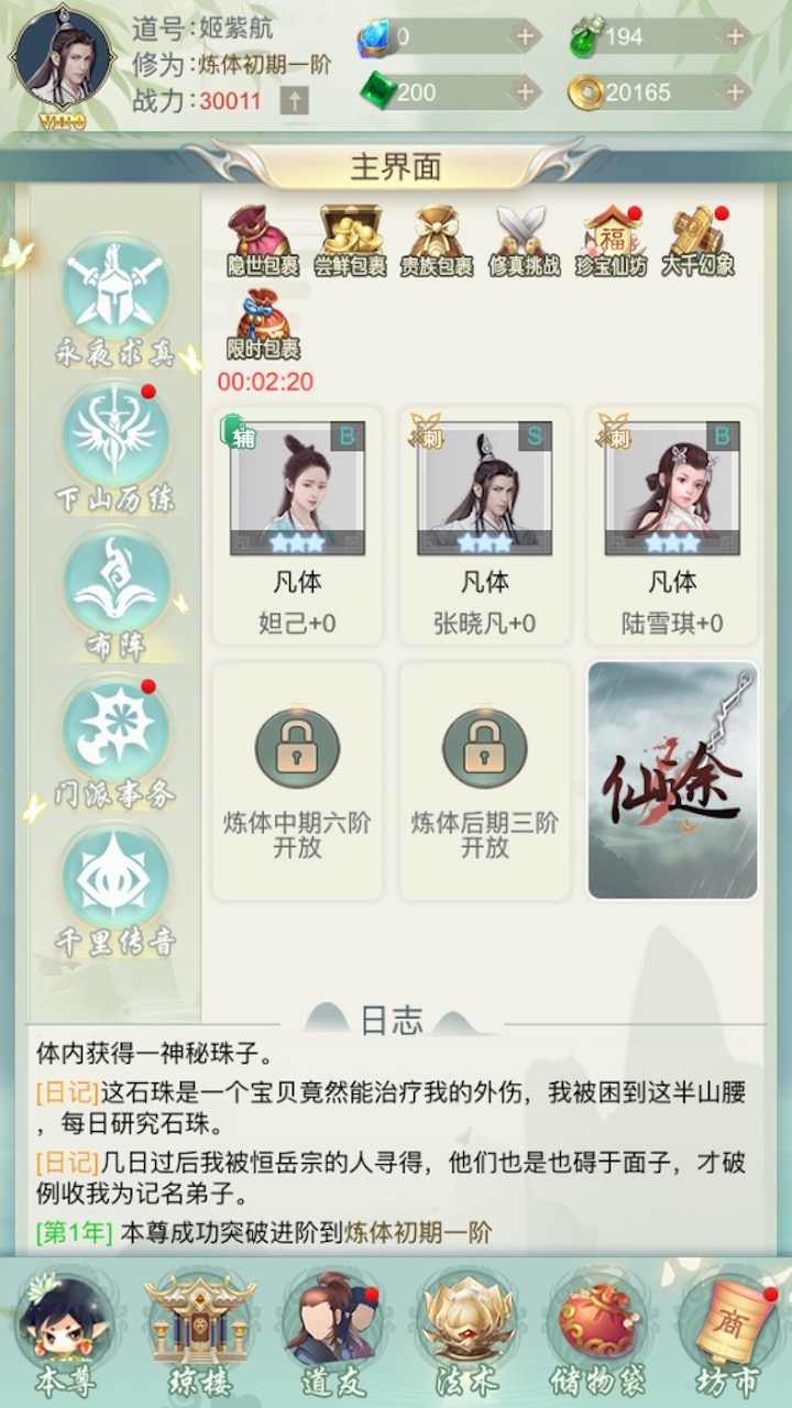修真日记无限货币版