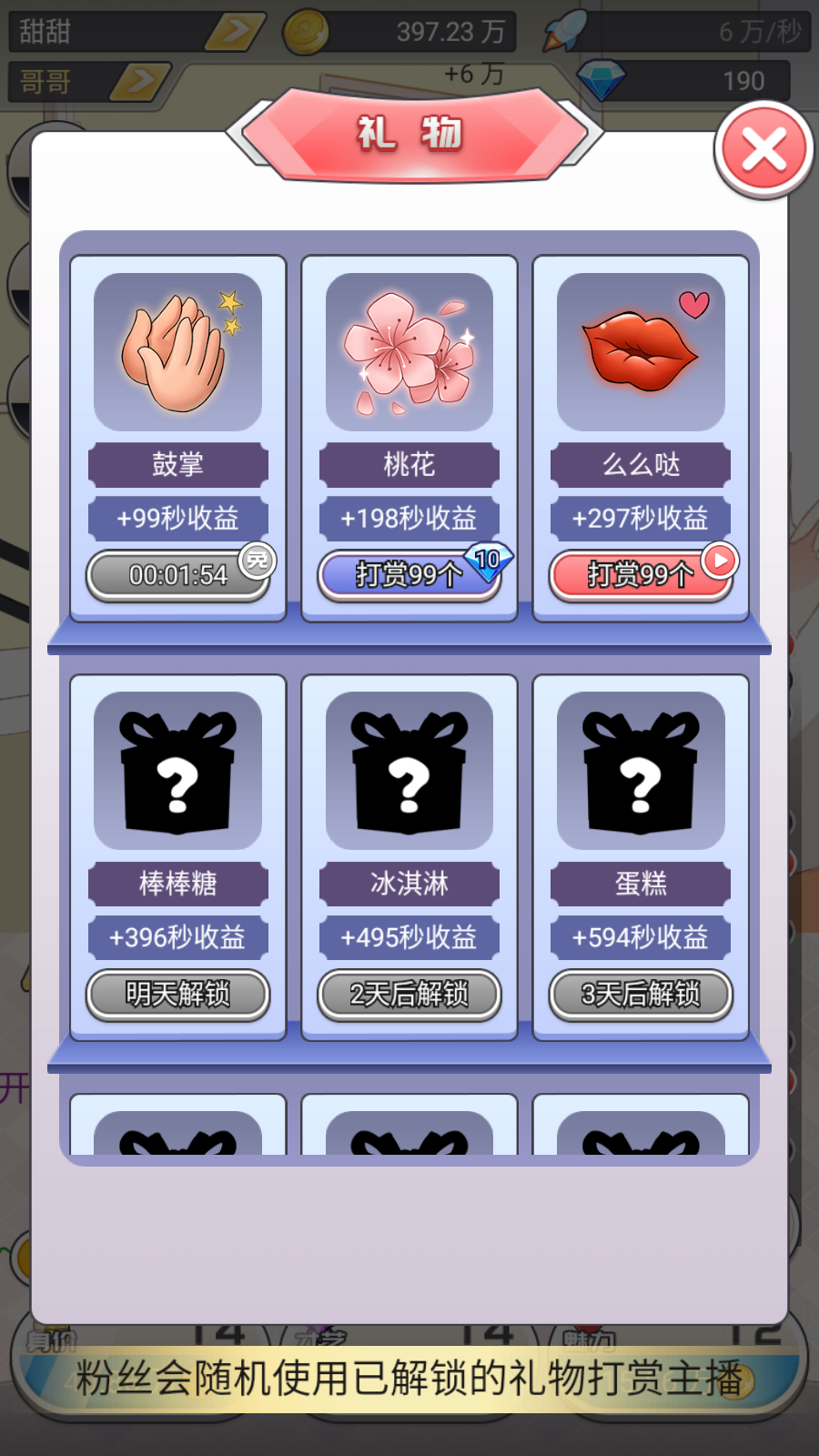 我的乖主播官方版