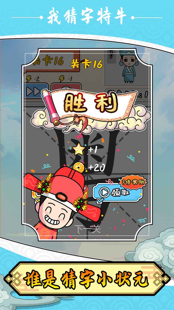 我猜字特牛手机版