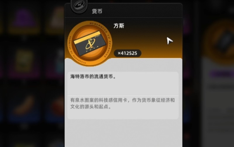 异环货币怎么获取 甲硬币方斯获取方法详解