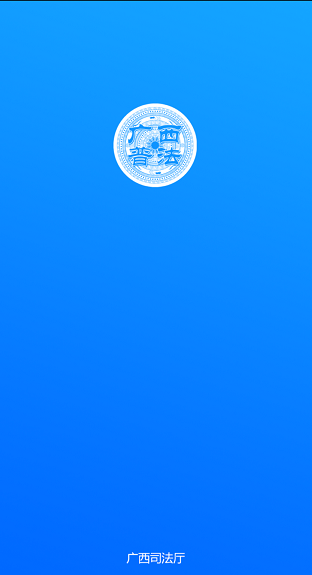 广西普法云平台app官方版