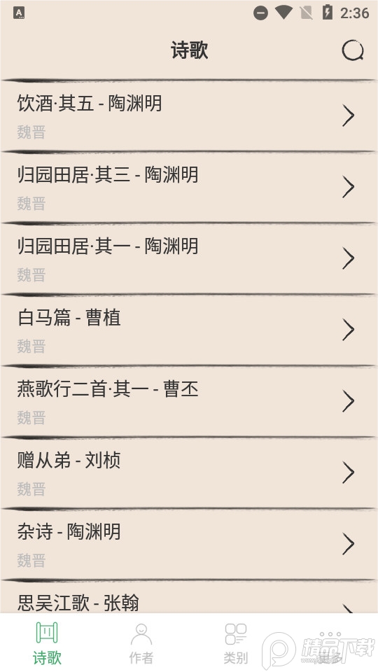 古诗三百客户端免费诗词学习软件