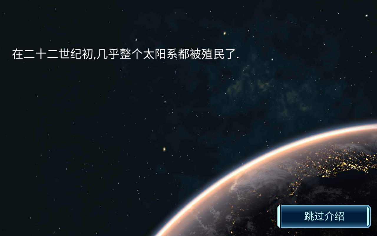 星舰指挥官战争与贸易汉化版