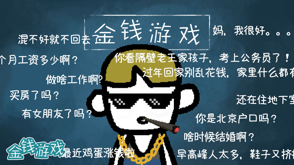 金钱游戏苹果手机版下载