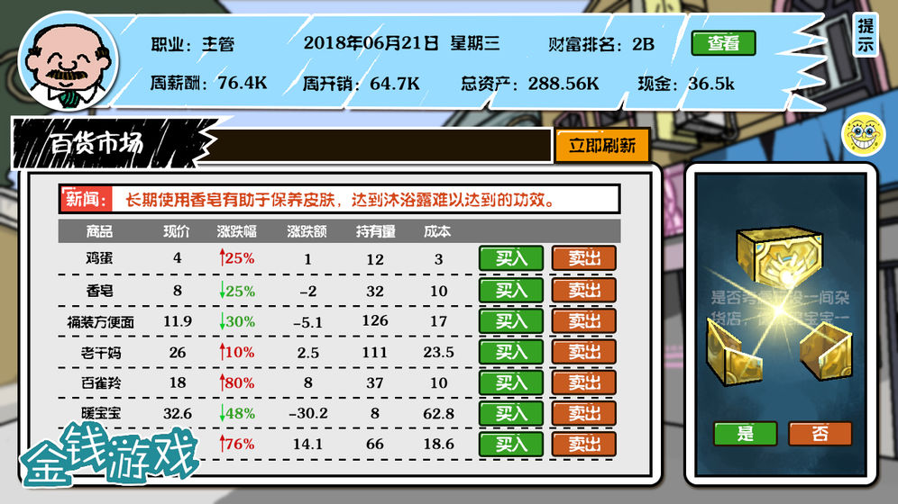 金钱游戏苹果手机版下载