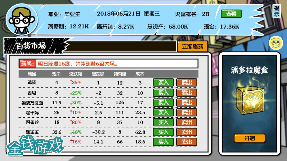 金钱游戏苹果手机版下载