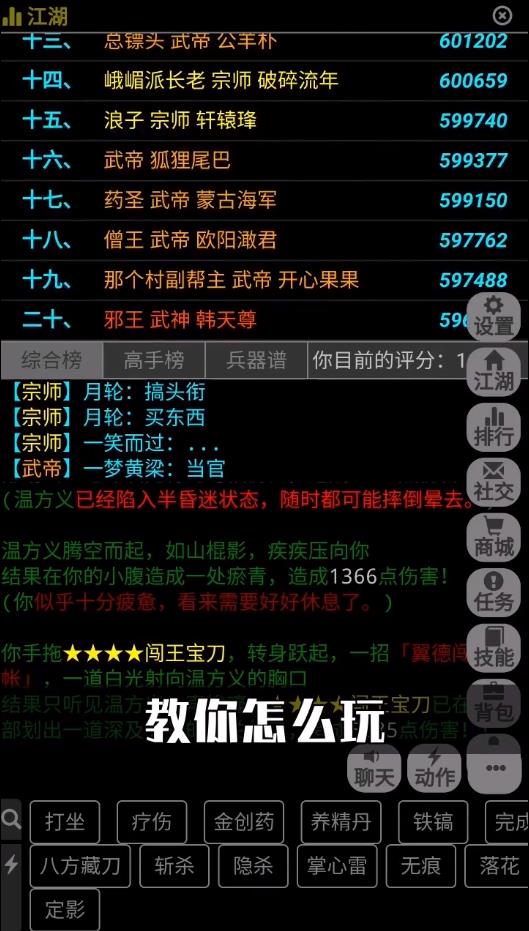 数据修仙（mud文字修仙）安卓版