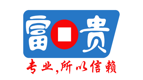 富贵论坛闲置交易平台