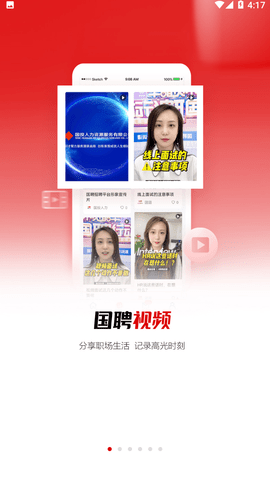 国聘网APP校园版