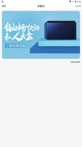 玩客云App手机版