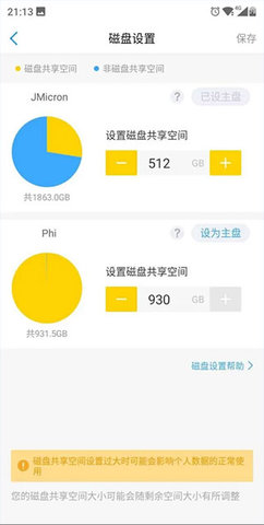 玩客云App手机版