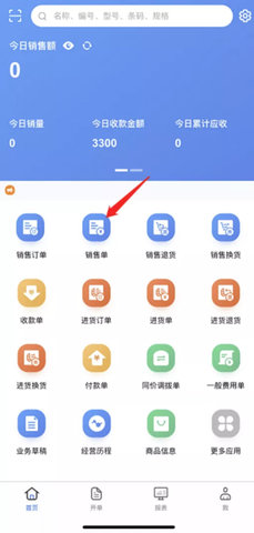 管家婆云2023最新版