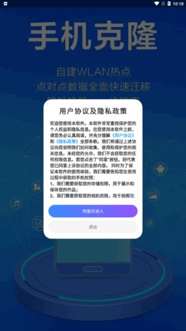手机一键克隆App手机版