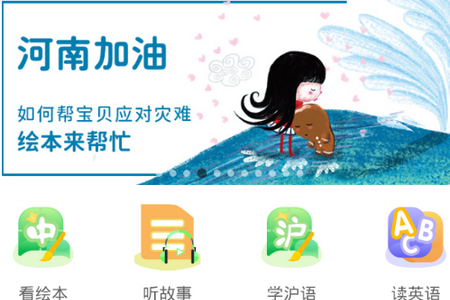 宝贝在书里绘本阅读平台