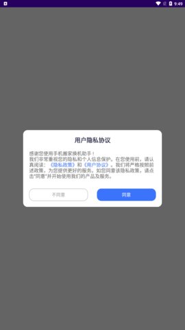 手机搬家换机助手App最新版