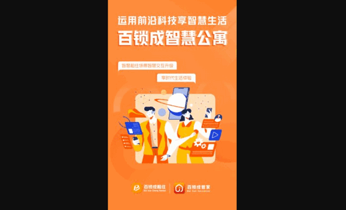 百锁成租客App官方版