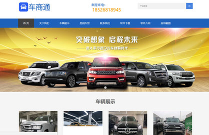 车商通app最新版