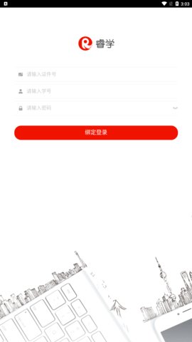 睿学广西App官方版