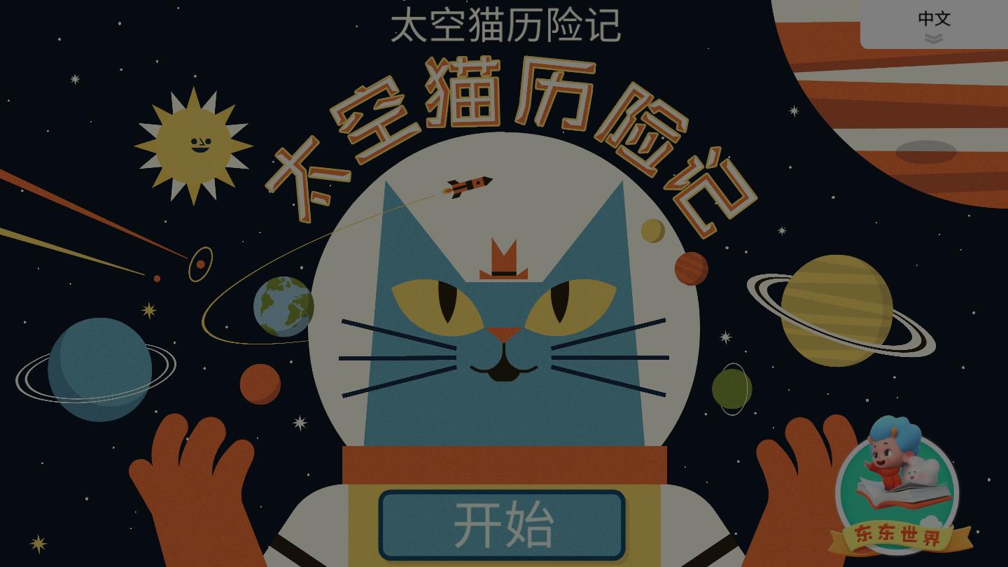 太空猫历险记安卓版