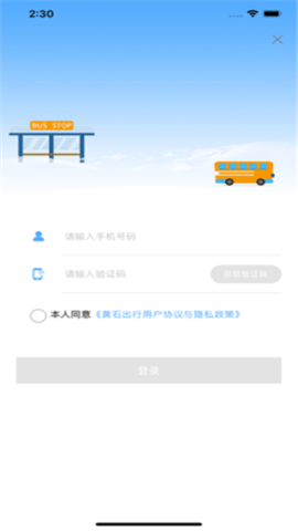 黄石出行app手机版