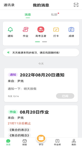 河南校讯通2023最新版