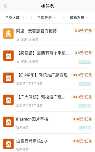 阿里众包官方版