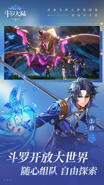 斗罗大陆史莱克学院最新版
