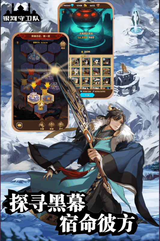 银河守卫队苹果2025版下载