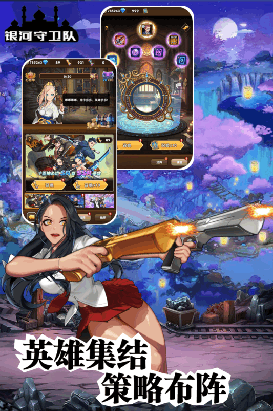 银河守卫队苹果2025版下载