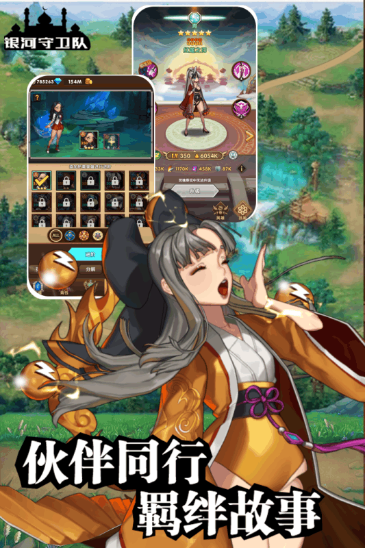 银河守卫队苹果2025版下载