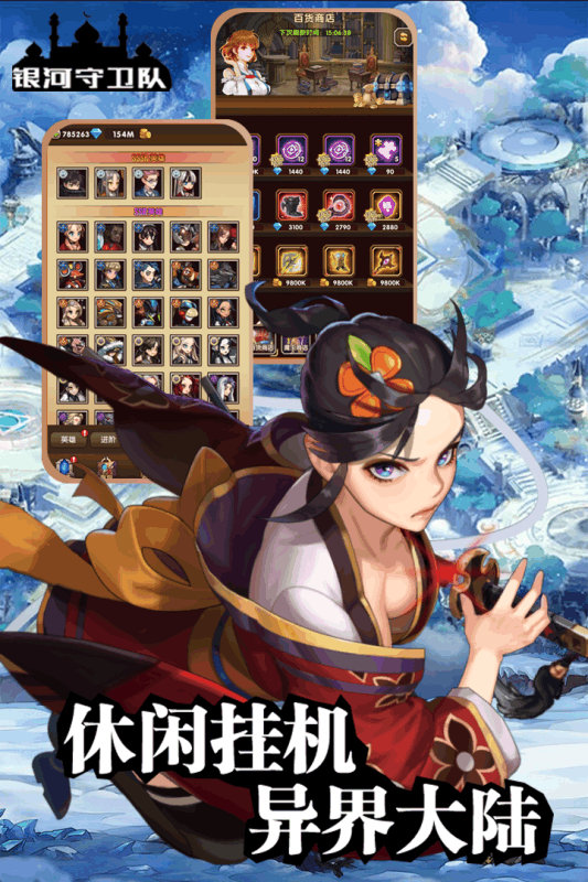 银河守卫队苹果2025版下载