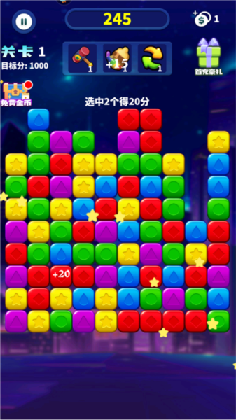 消消之星除方块官方版截图2