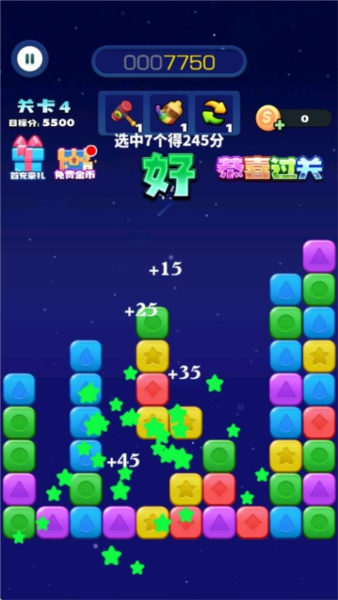 消消之星除方块官方版截图6