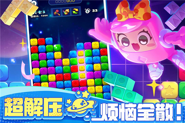 消消之星除方块app苹果版