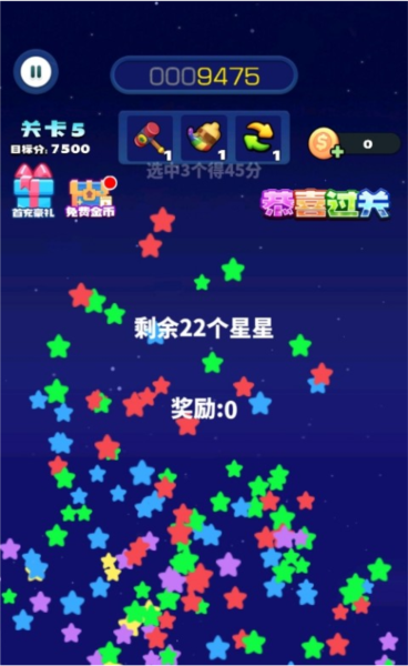 消消之星除方块截图4