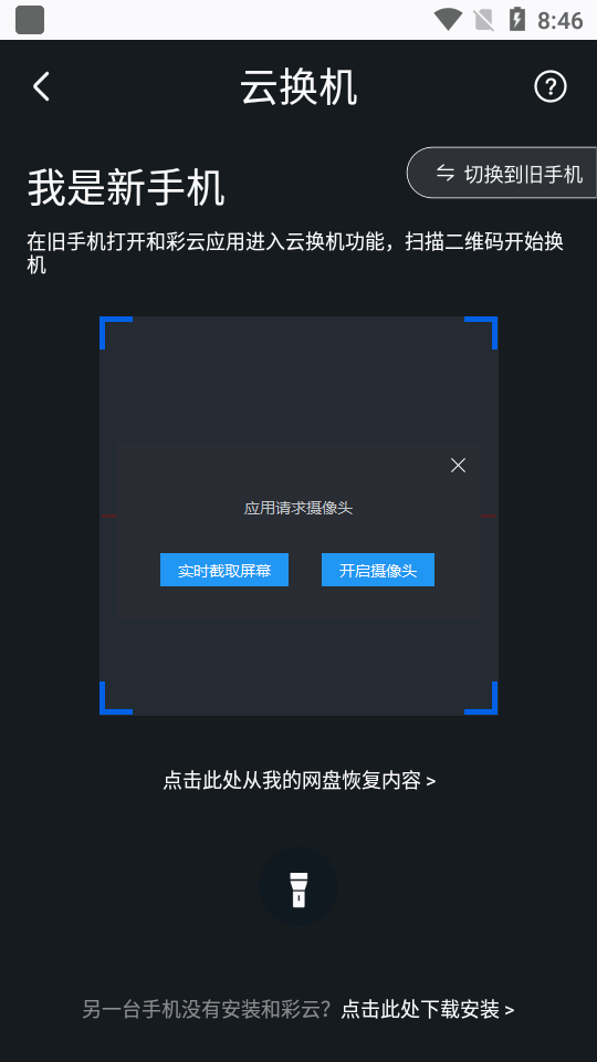 中国移动和彩云网盘app共存版