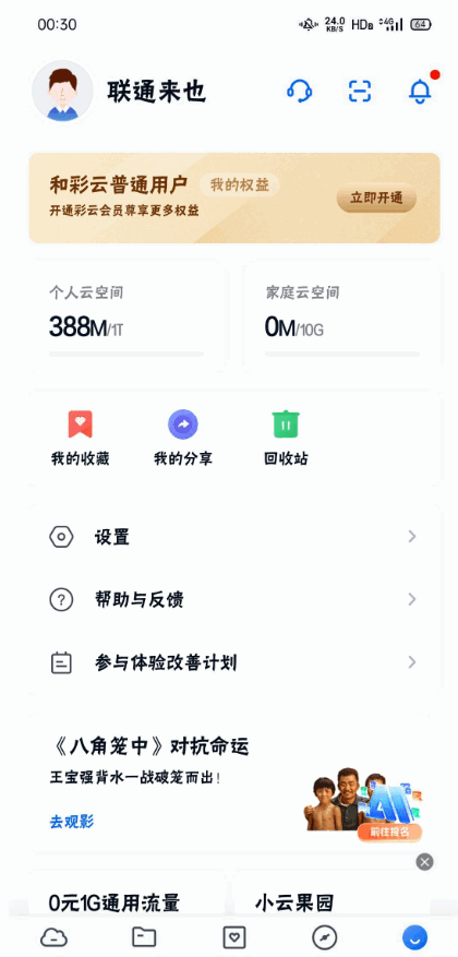中国移动和彩云网盘app共存版