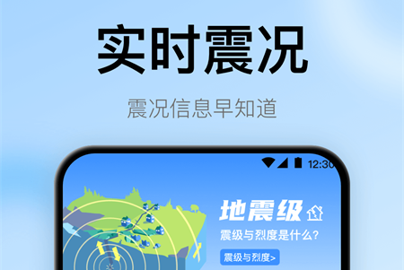 地震预警监测助手安卓版