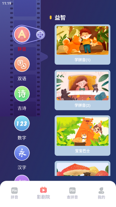 学习信德字母教育官方版