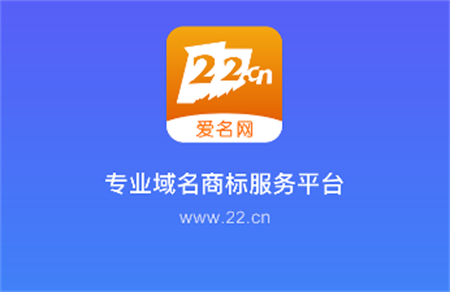爱名网域名商标注册app下载