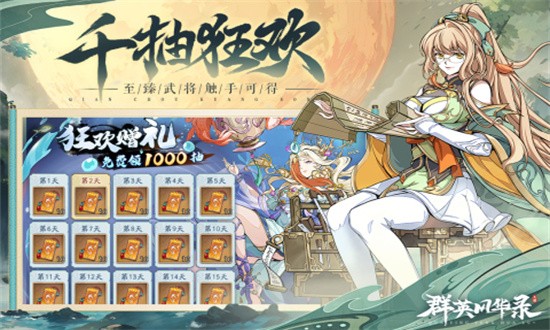 群英风华录官方下载