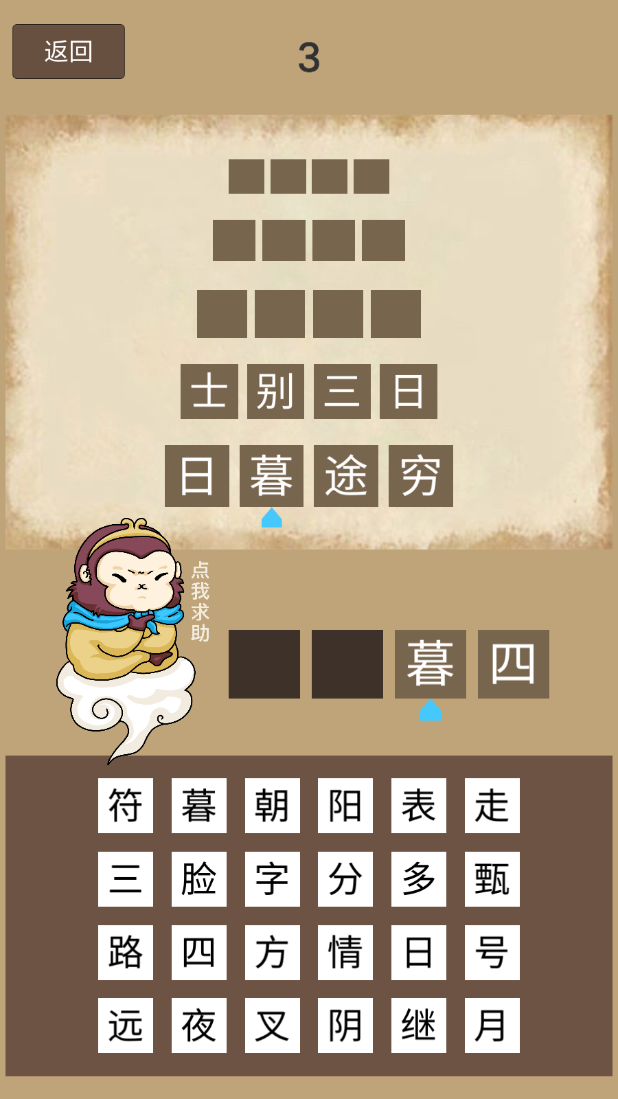 悟空猜成语官方版