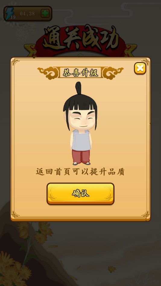 成语升官转手机版app