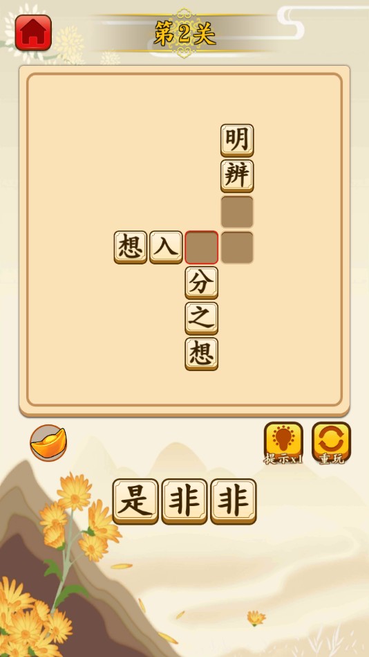 成语升官转手机版app