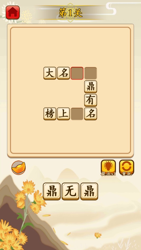 成语升官转手机版app