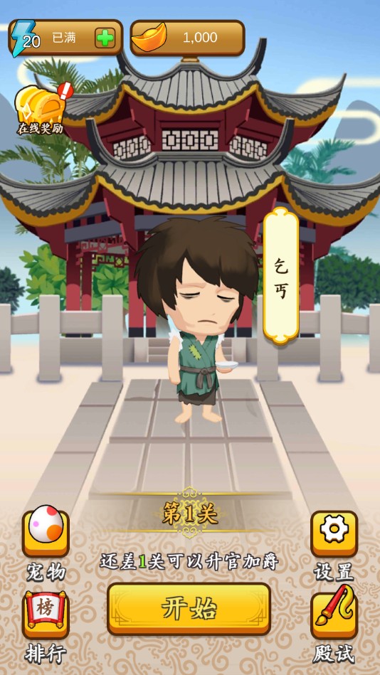 成语升官转手机版app