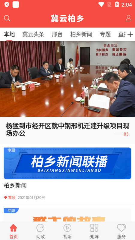 冀云柏乡手机版