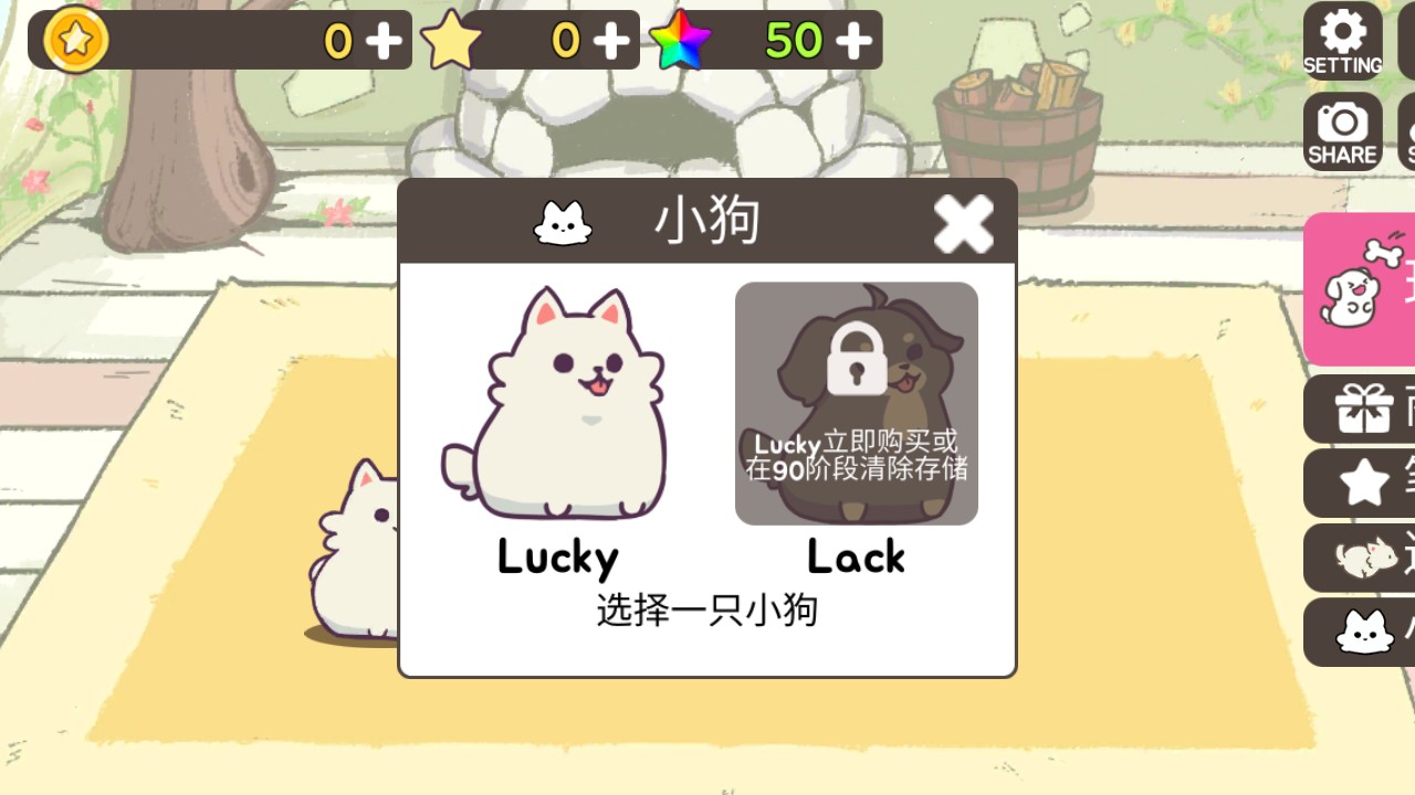 喂养小狗无限宝石版