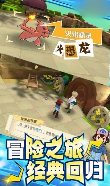 山河城宝可梦手机版