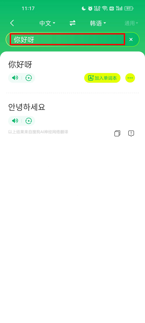 搜狗翻译器手机版